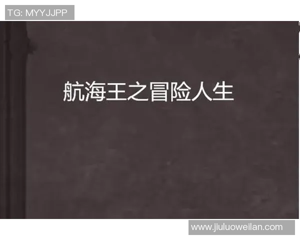 极限运动的追寻与挑战王军分享他的冒险人生与心路历程 极限运动的追寻与挑战王军分享他的冒险人生与心路历程